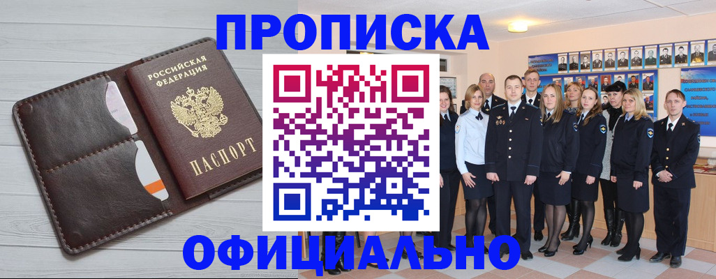 прописка от собственника в Меленках